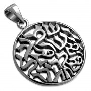Medium Silver Shema Yisrael Pendant, pn509